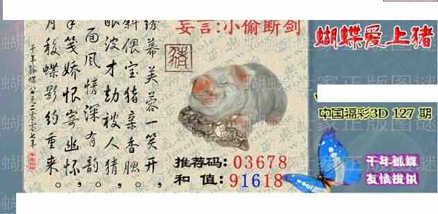 24127期: 3D蝴蝶世家蝴蝶彩图