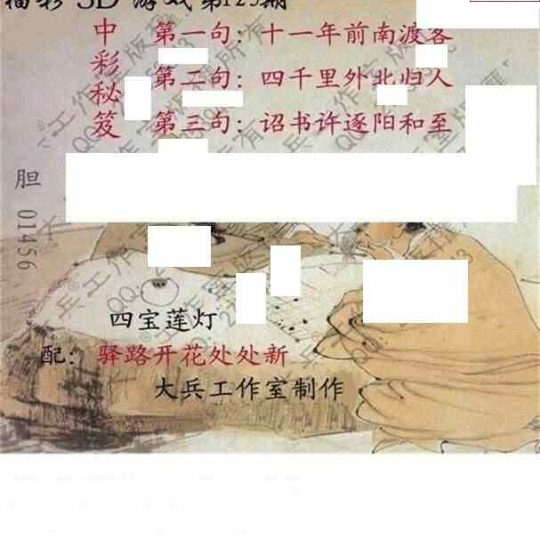 24125期: 大兵福彩3D黄金报图版