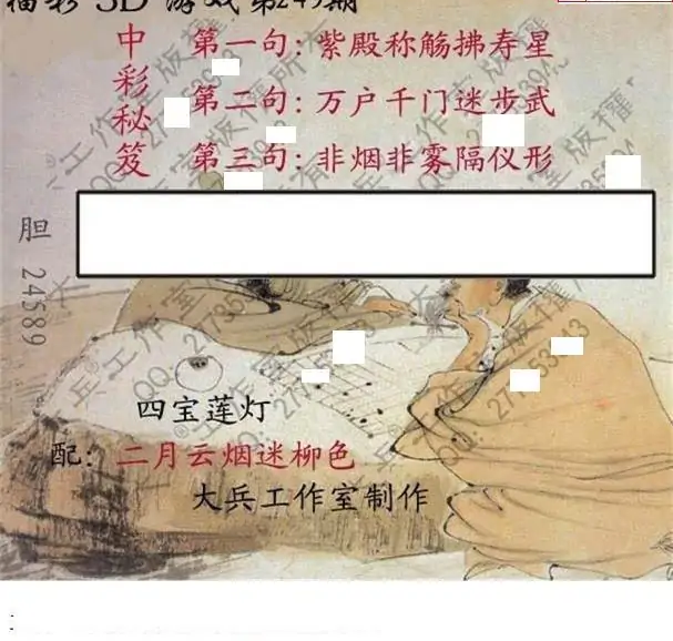 25249期: 大兵福彩3D黄金报图版