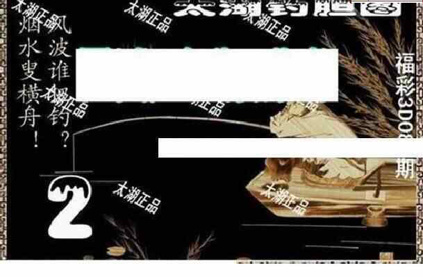 24086期: 太湖图福彩3D精品预测