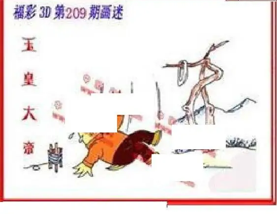 25209期: 福彩3D丹东全图分析