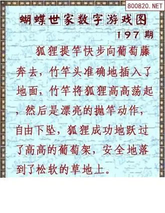 25197期: 3D蝴蝶世家蝴蝶彩图