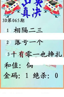 26065期: 福彩3D丹东全图分析