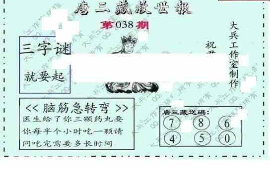 25038期: 大兵福彩3D黄金报图版