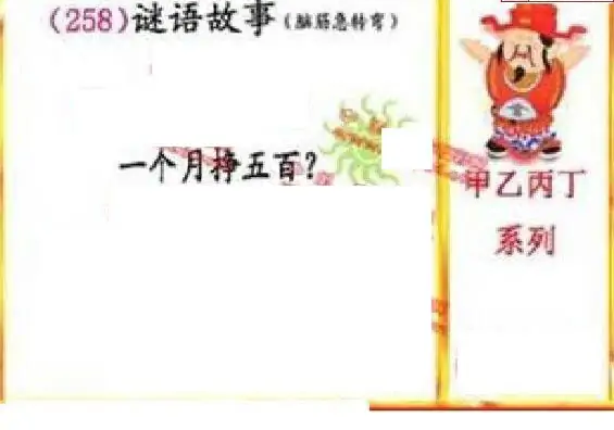 25258期: 福彩3D丹东全图分析