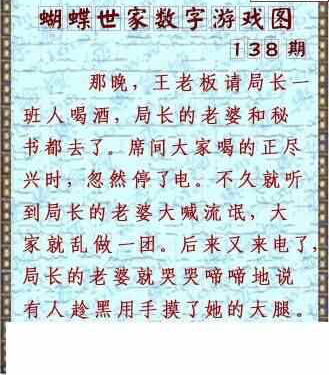 24138期: 3D蝴蝶世家蝴蝶彩图