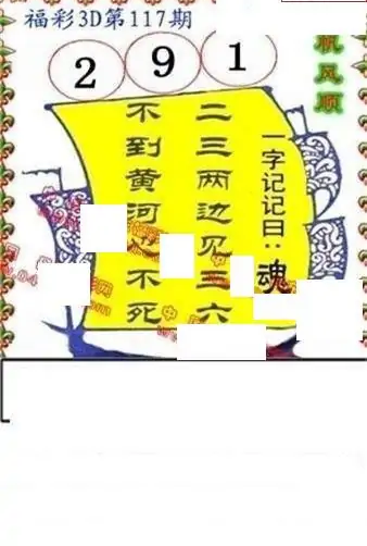 25117期: 福彩3D丹东全图分析