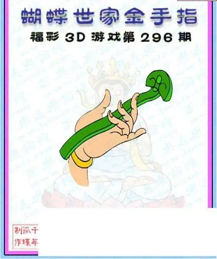 25296期: 3D蝴蝶世家蝴蝶彩图