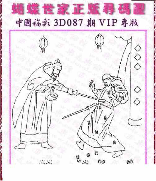 24087期: 3D蝴蝶世家蝴蝶彩图