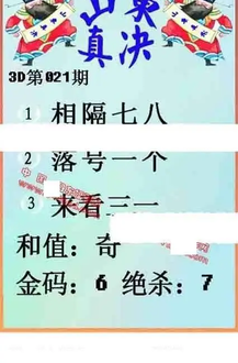 26021期: 福彩3D丹东全图分析