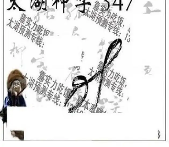25347期: 太湖图福彩3D精品预测