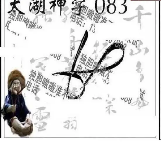 25083期: 太湖图福彩3D精品预测