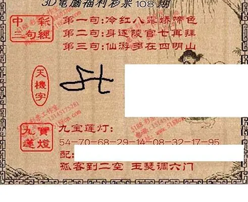 九宝图26108期福彩3D寻码图