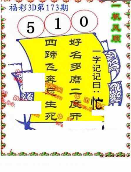 24173期: 福彩3D丹东全图分析