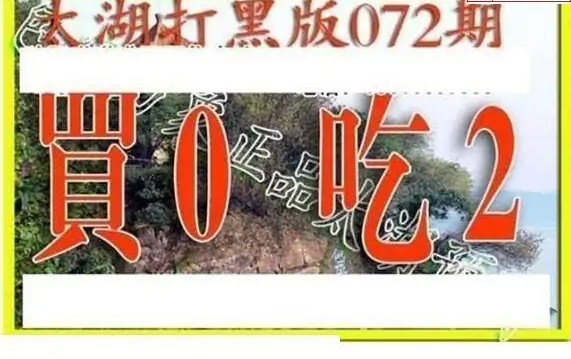 25072期: 太湖图福彩3D精品预测
