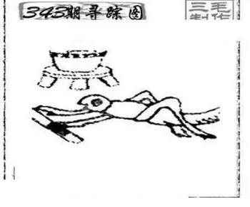 25343期: 三毛3D精品图谜