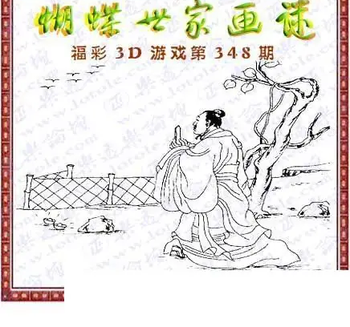 25348期: 3D蝴蝶世家蝴蝶彩图