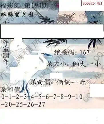 25194期: 大兵福彩3D黄金报图版