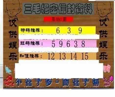 24091期: 三毛3D精品图谜