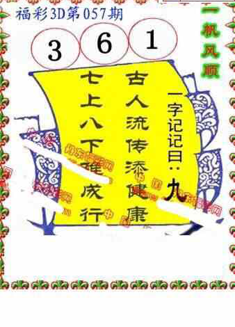 25057期: 福彩3D丹东全图分析