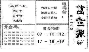 26016期: 大兵福彩3D黄金报图版