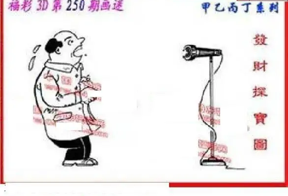 25250期: 福彩3D丹东全图分析