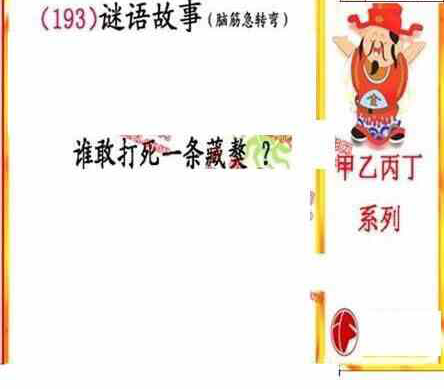 24193期: 福彩3D丹东全图分析