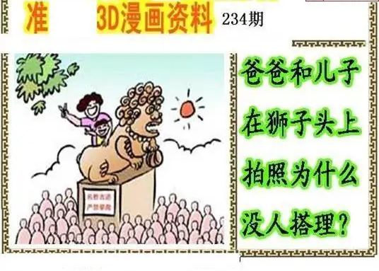 25234期: 福彩3D丹东全图分析