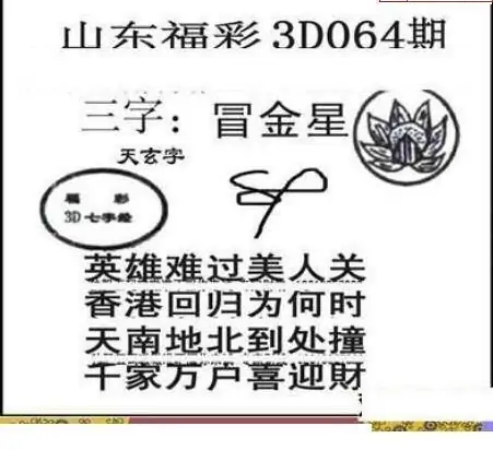 25064期: 三毛3D精品图谜