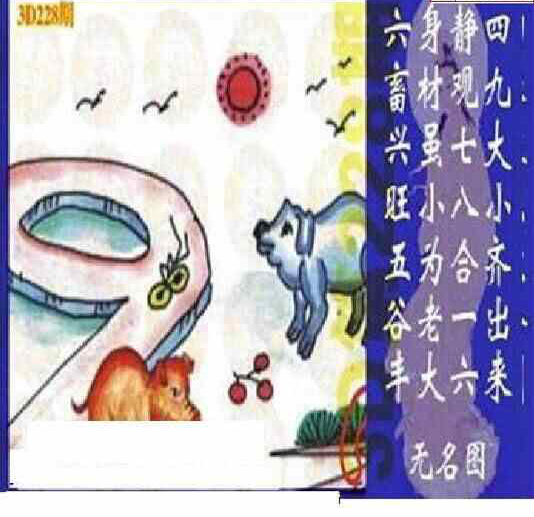 24228期: 太湖图福彩3D精品预测