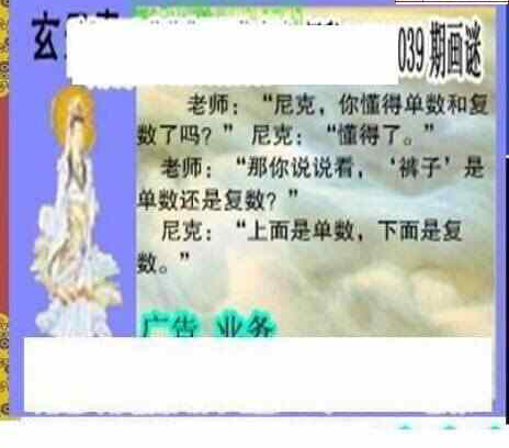 25039期: 三毛3D精品图谜