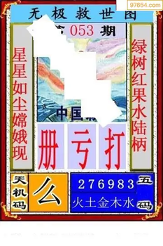 福彩3D26053期天中全套预测分析图