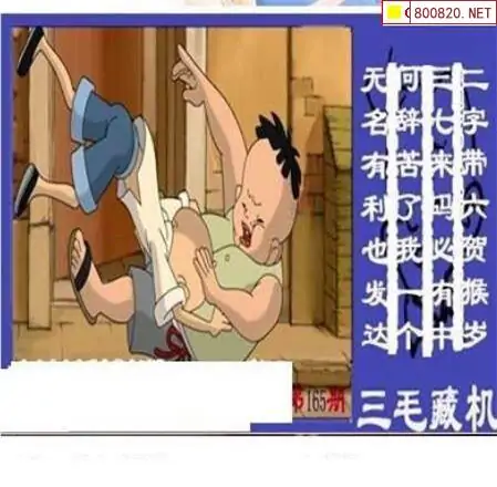 25165期: 三毛3D精品图谜