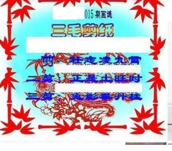 26015期: 三毛3D精品图谜