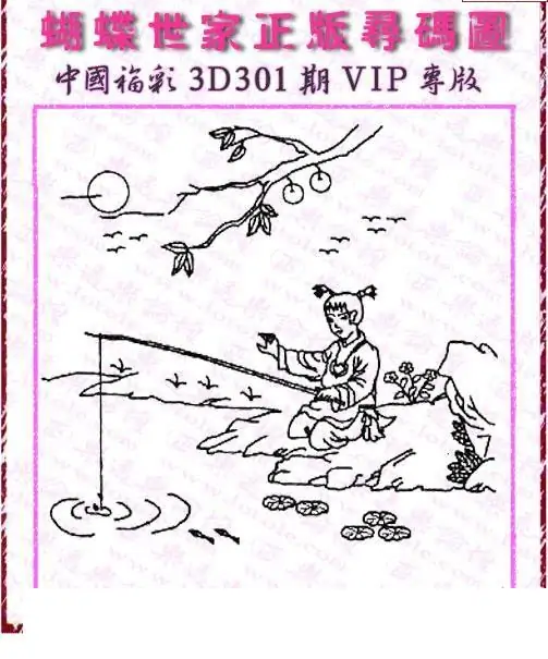 25301期: 3D蝴蝶世家蝴蝶彩图