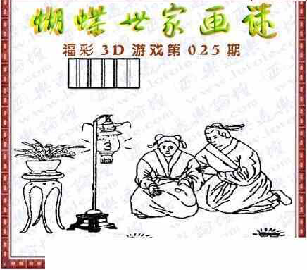 25025期: 3D蝴蝶世家蝴蝶彩图