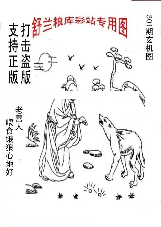 25301期: 老村长福彩3D天天图谜