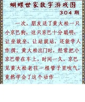 25304期: 3D蝴蝶世家蝴蝶彩图