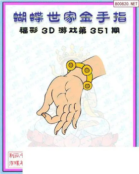 25351期: 3D蝴蝶世家蝴蝶彩图