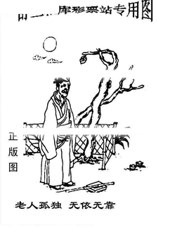 26016期: 老村长福彩3D天天图谜