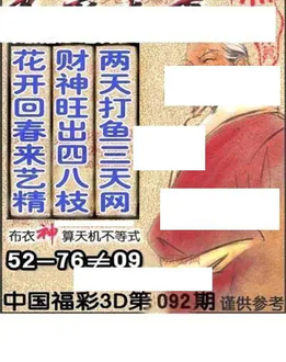 福彩3D 26092期佐罗图一掌经预测图