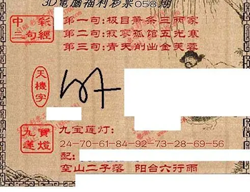九宝图26058期福彩3D寻码图