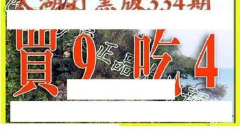 25334期: 太湖图福彩3D精品预测