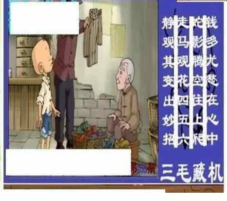 25055期: 三毛3D精品图谜
