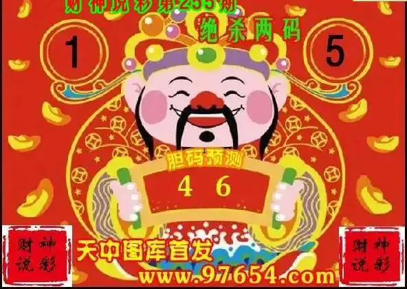 25255期: 财神说彩3D全套图版
