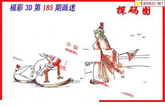 25185期: 福彩3D丹东全图分析
