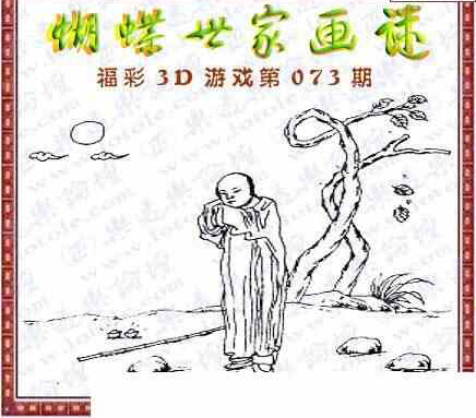 24073期: 3D蝴蝶世家蝴蝶彩图