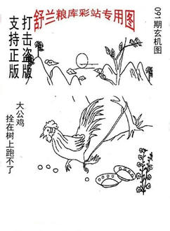 26091期: 老村长福彩3D天天图谜