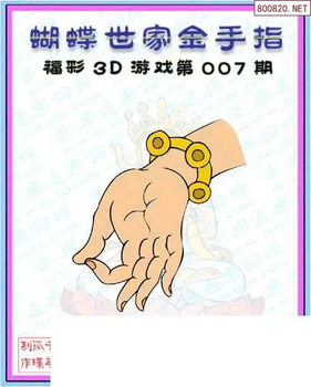 26007期: 3D蝴蝶世家蝴蝶彩图