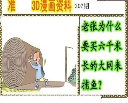 25207期: 福彩3D丹东全图分析